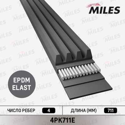 Поликлиновой ремень MILES 4PK711E