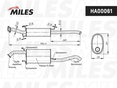 Глушитель выхлопных газов конечный MILES HA00061