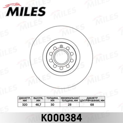 Тормозной диск MILES K000384 для AUDI ALLROAD