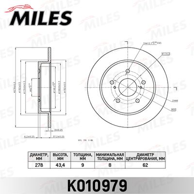Тормозной диск MILES K010979 для FIAT SEDICI
