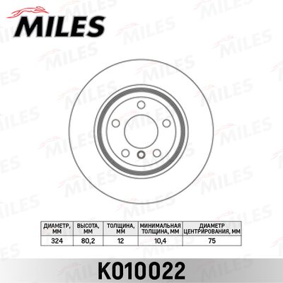 MILES K010022 Тормозные диски для DAF CF FAT 440 MILES K010022 Тормозные диски для DAF CF FAT 440