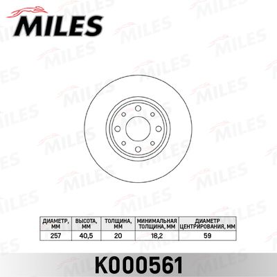 Тормозной диск MILES K000561 для FIAT BARCHETTA