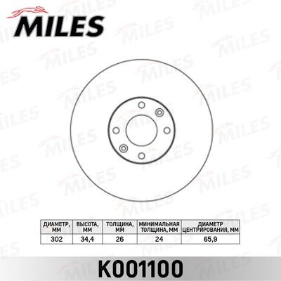 Тормозной диск MILES K001100 для PEUGEOT 5008