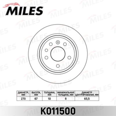 Тормозной диск MILES K011500 для OPEL SENATOR