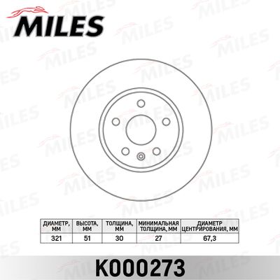 Тормозной диск MILES K000273 для CHEVROLET CAMARO