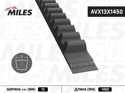 Клиновой ремень MILES AVX13X1450 для OPEL FRONTERA