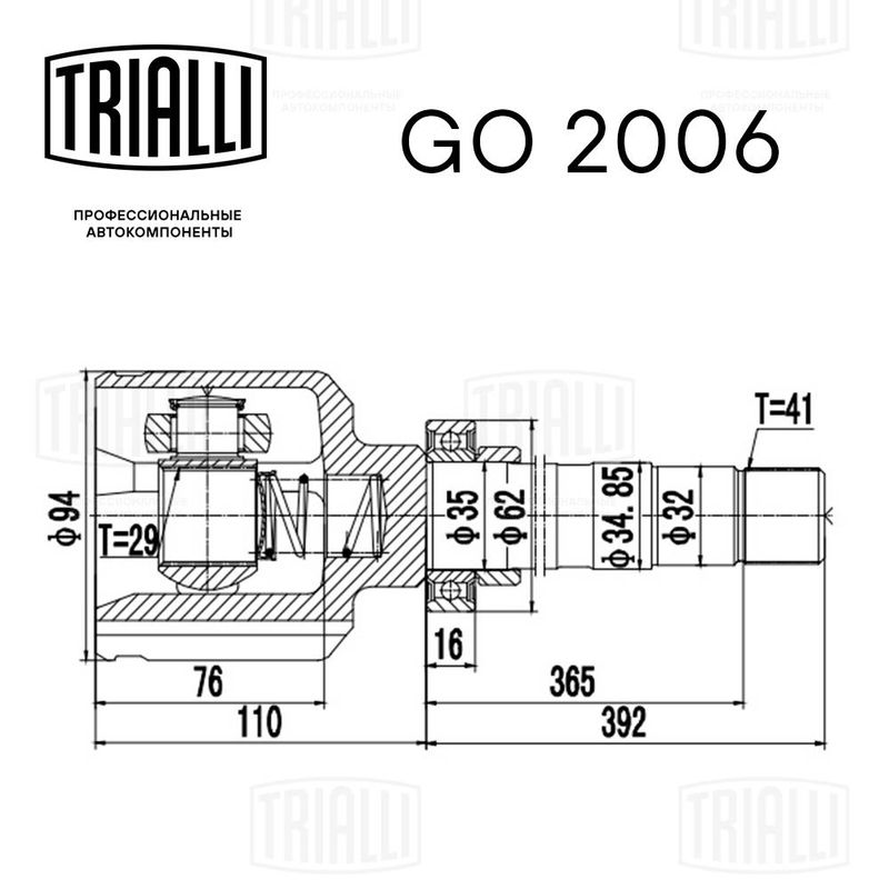 Комплект шарнірів, приводний вал, Trialli GO2006