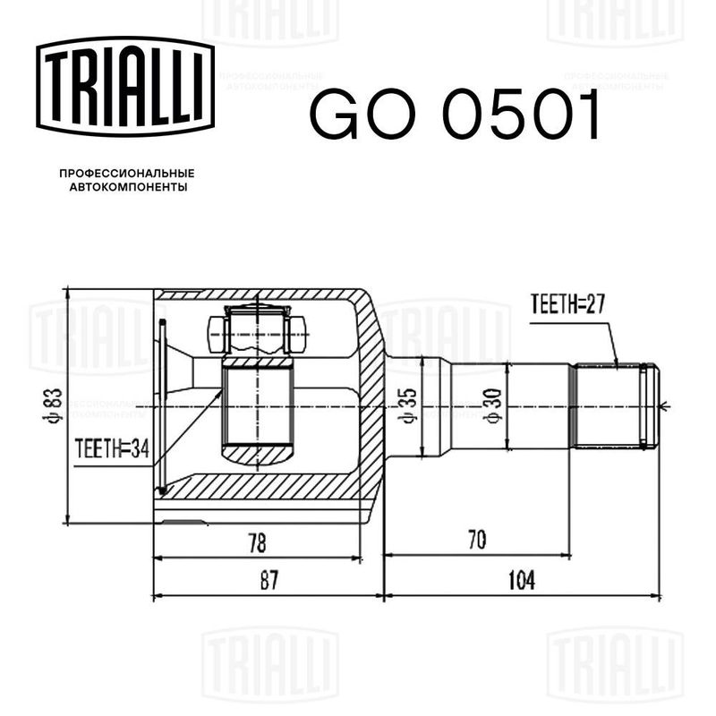 Комплект шарнірів, приводний вал, Trialli GO0501