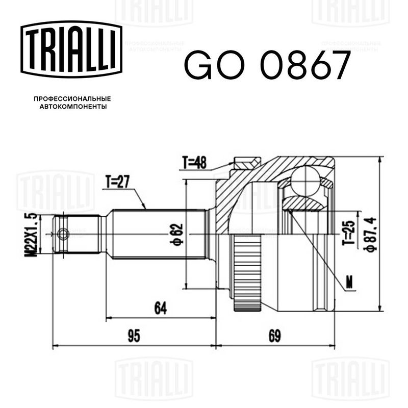 Комплект шарнірів, приводний вал, Trialli GO0867