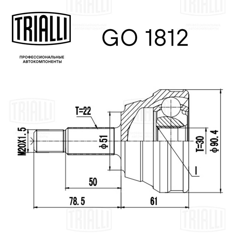 Комплект шарнірів, приводний вал, Trialli GO1812