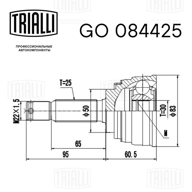 Комплект шарнірів, приводний вал, Trialli GO084425