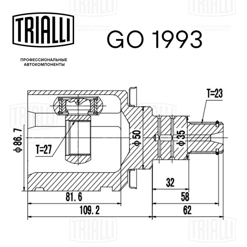 Комплект шарнірів, приводний вал, Trialli GO1993