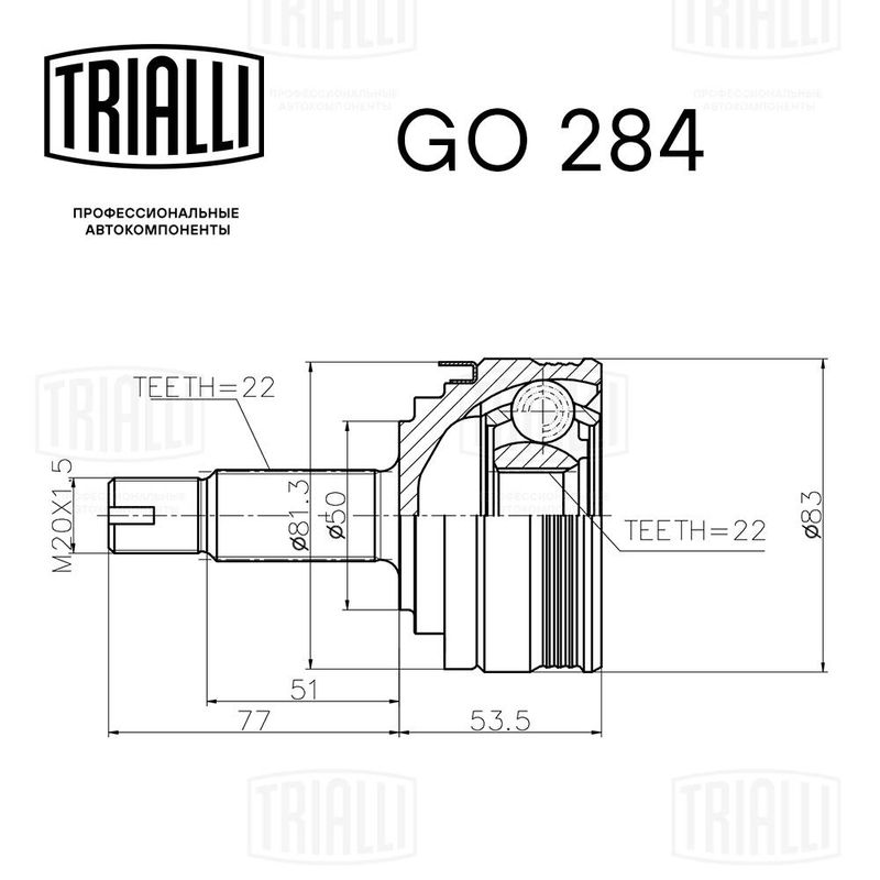 Комплект шарнірів, приводний вал, передня вісь, Trialli GO284