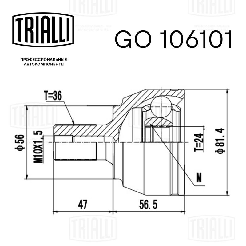 Комплект шарнірів, приводний вал, Trialli GO106101