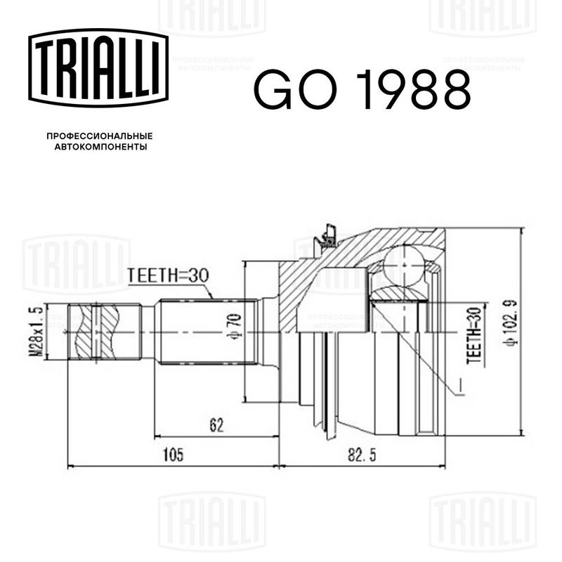 Комплект шарнірів, приводний вал, Trialli GO1988