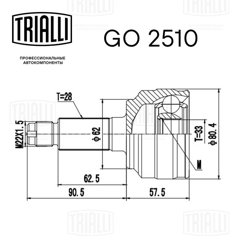 Комплект шарнірів, приводний вал, Trialli GO2510