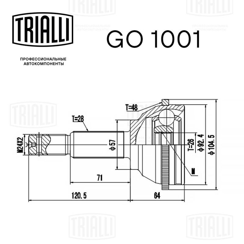 Комплект шарнірів, приводний вал, Trialli GO1001