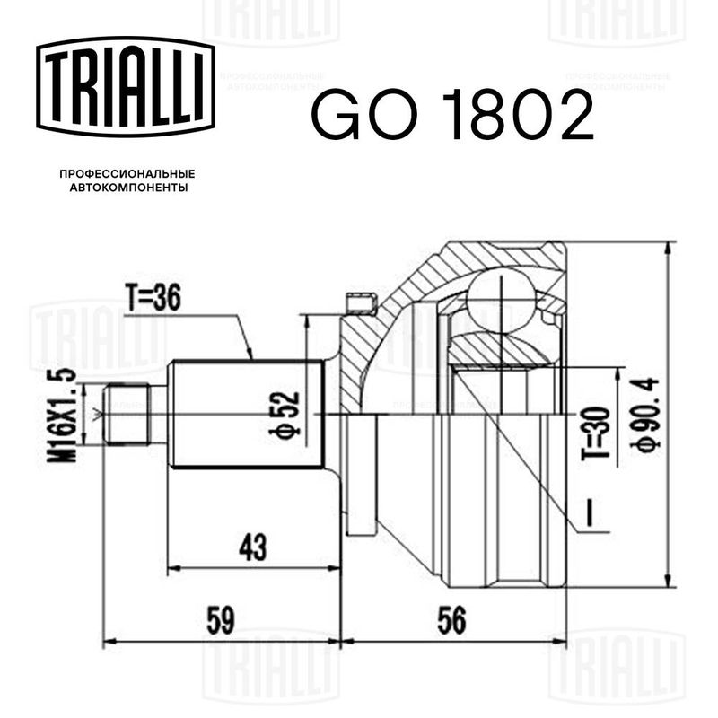 Комплект шарнірів, приводний вал, Trialli GO1802