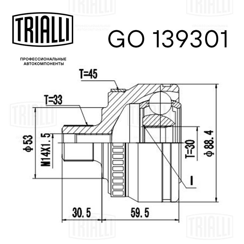 Комплект шарнірів, приводний вал, Trialli GO139301