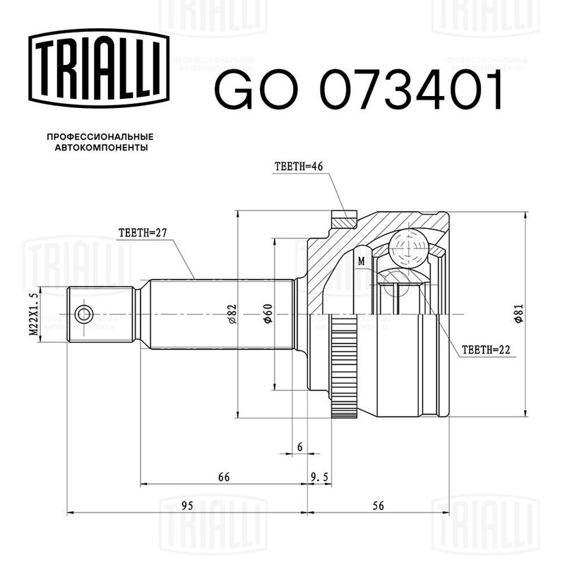 Комплект шарнірів, приводний вал, Trialli GO073401