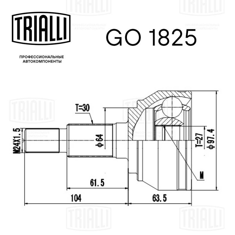 Комплект шарнірів, приводний вал, Trialli GO1825