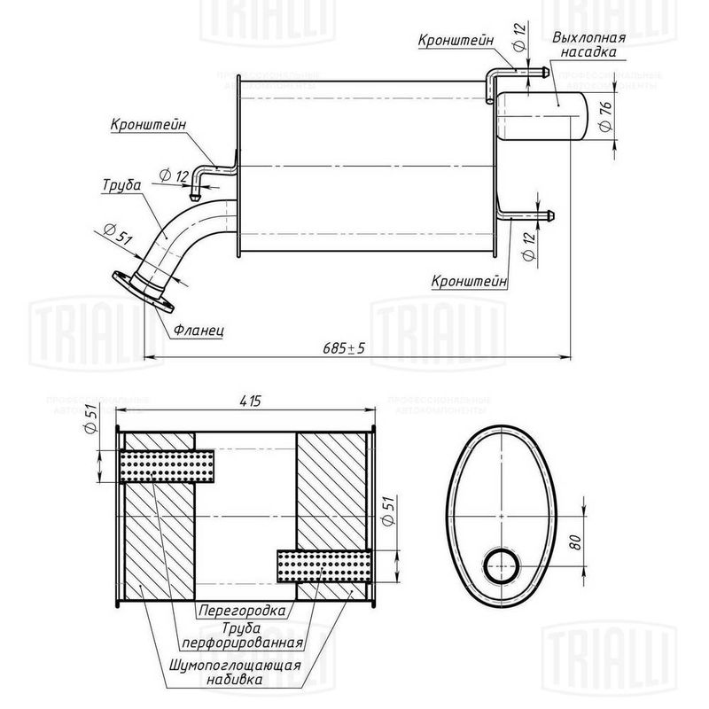 TRIALLI EMM0363 Rear Muffler