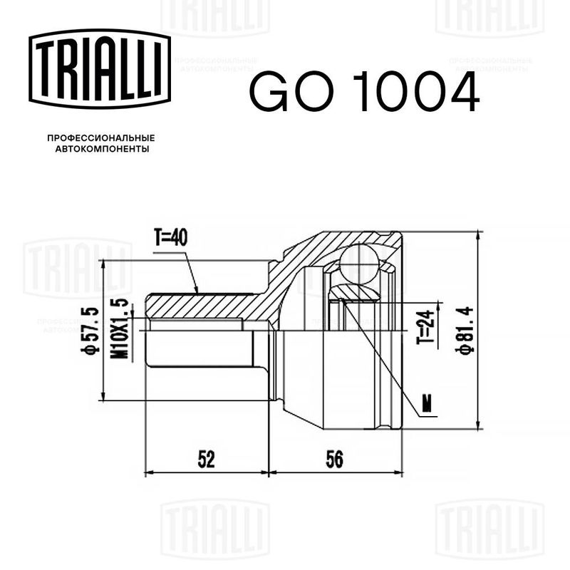 Комплект шарнірів, приводний вал, Trialli GO1004