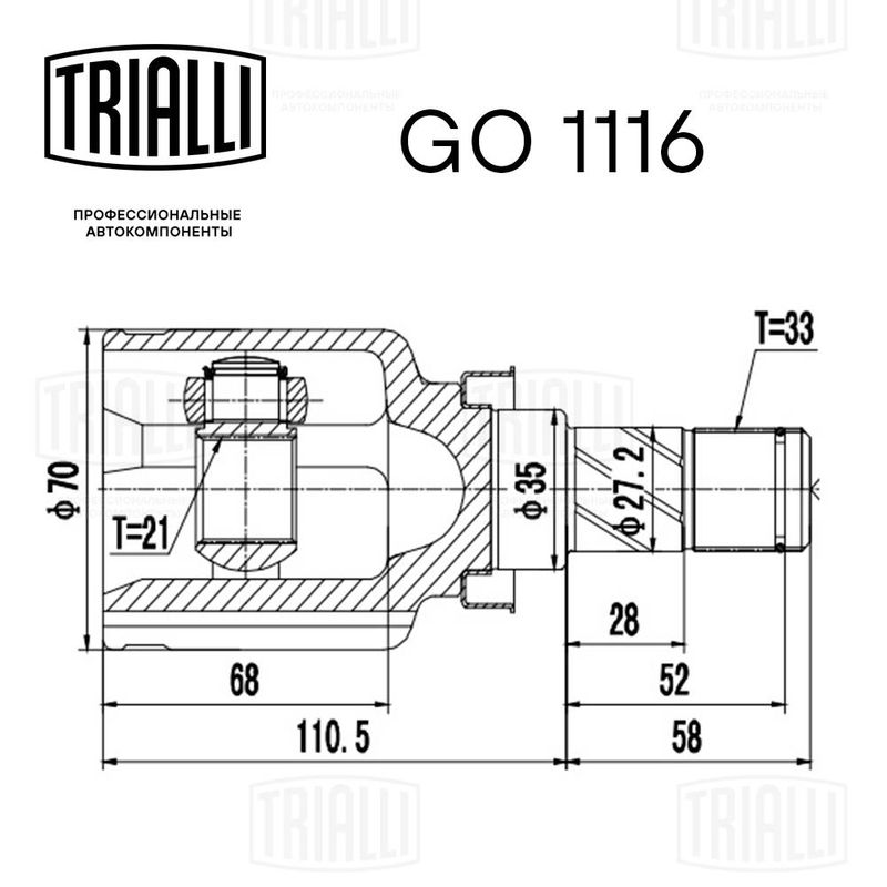 Комплект шарнірів, приводний вал, Trialli GO1116