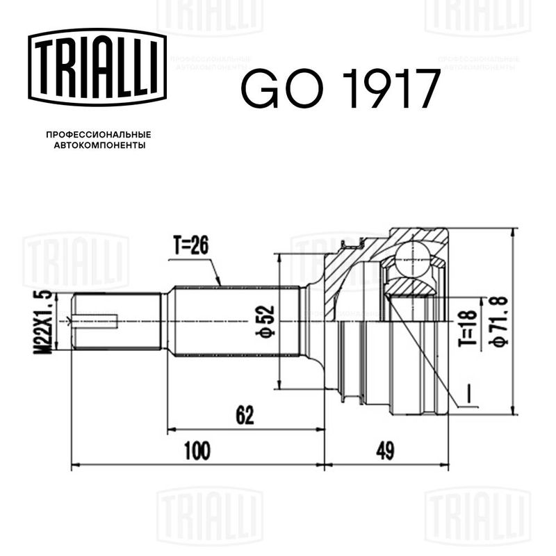 Комплект шарнірів, приводний вал, Trialli GO1917