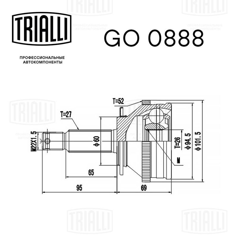 Комплект шарнірів, приводний вал, Trialli GO0888