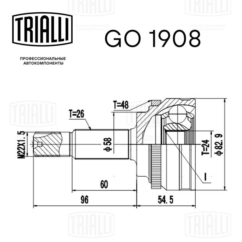 Комплект шарнірів, приводний вал, Trialli GO1908