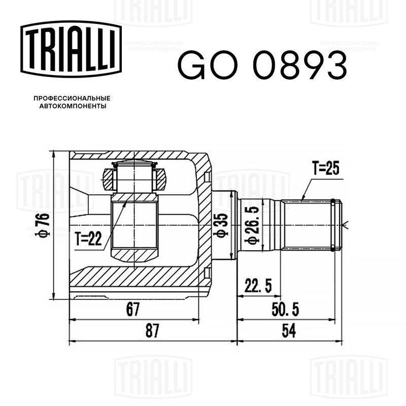 Комплект шарнірів, приводний вал, Trialli GO0893