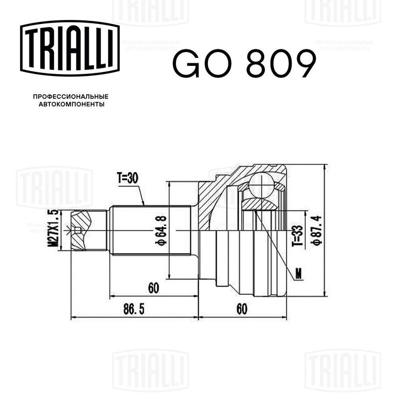 Комплект шарнірів, приводний вал, Trialli GO809