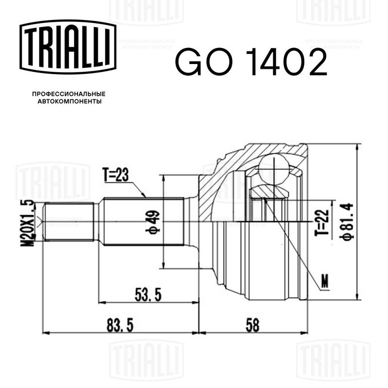 Комплект шарнірів, приводний вал, Trialli GO1402