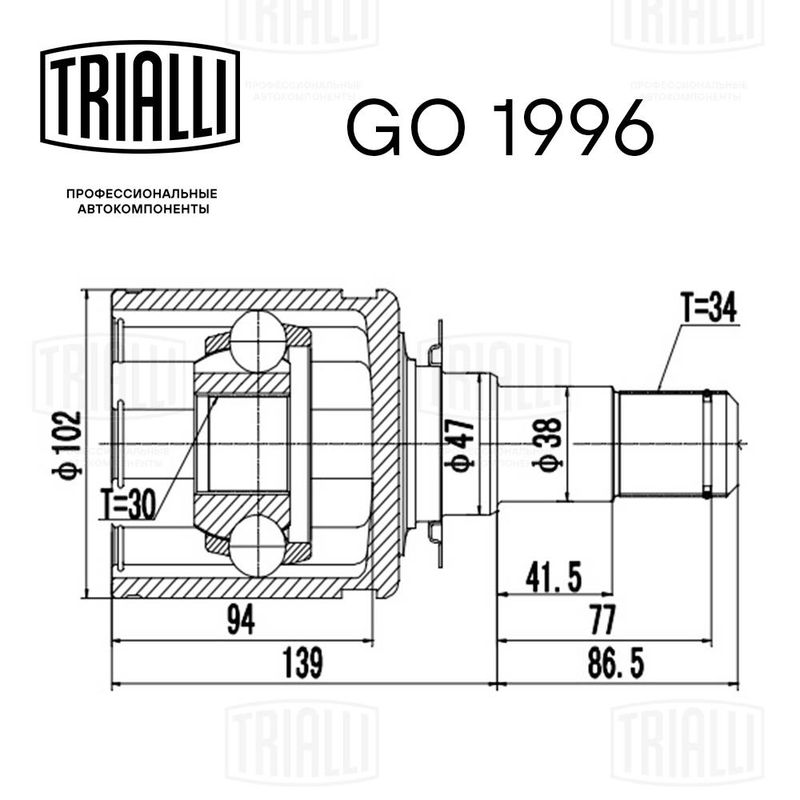 Комплект шарнірів, приводний вал, Trialli GO1996