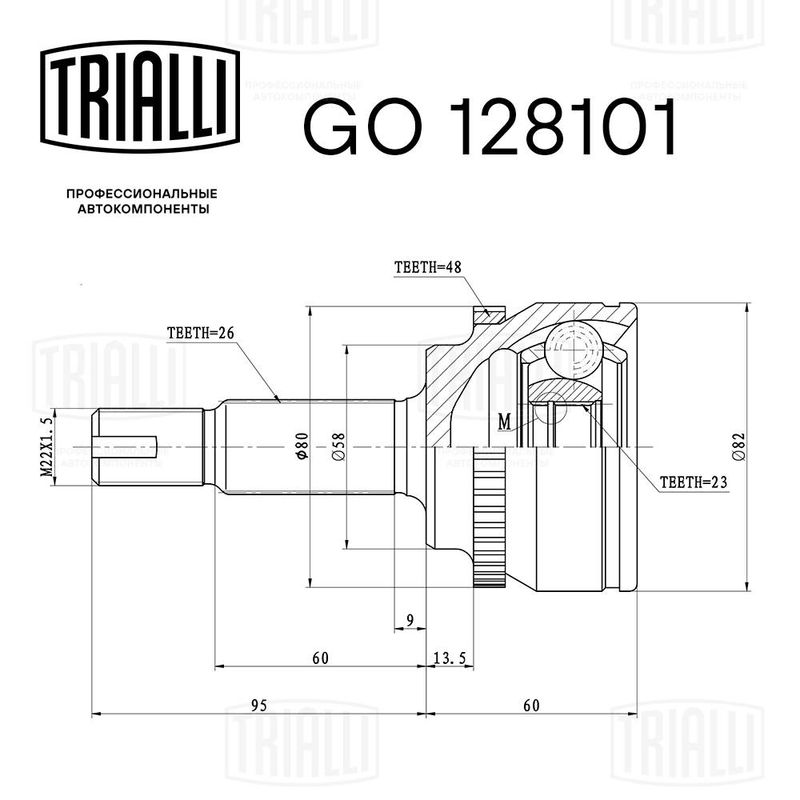 Комплект шарнірів, приводний вал, Trialli GO128101