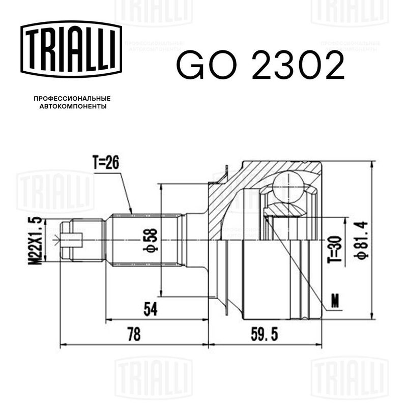 Комплект шарнірів, приводний вал, Trialli GO2302