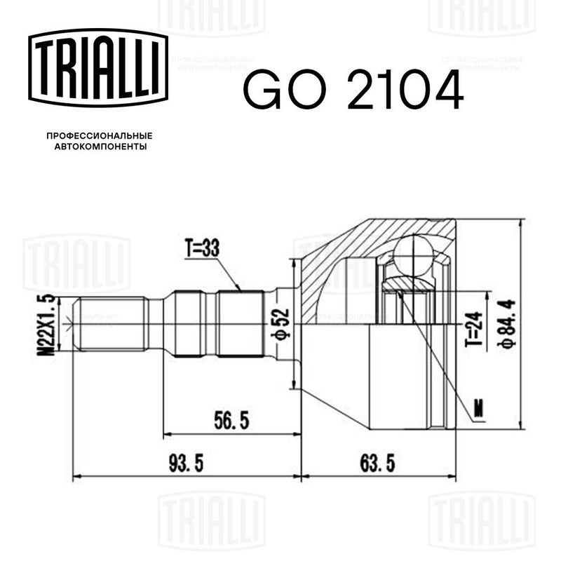 Комплект шарнірів, приводний вал, Trialli GO2104