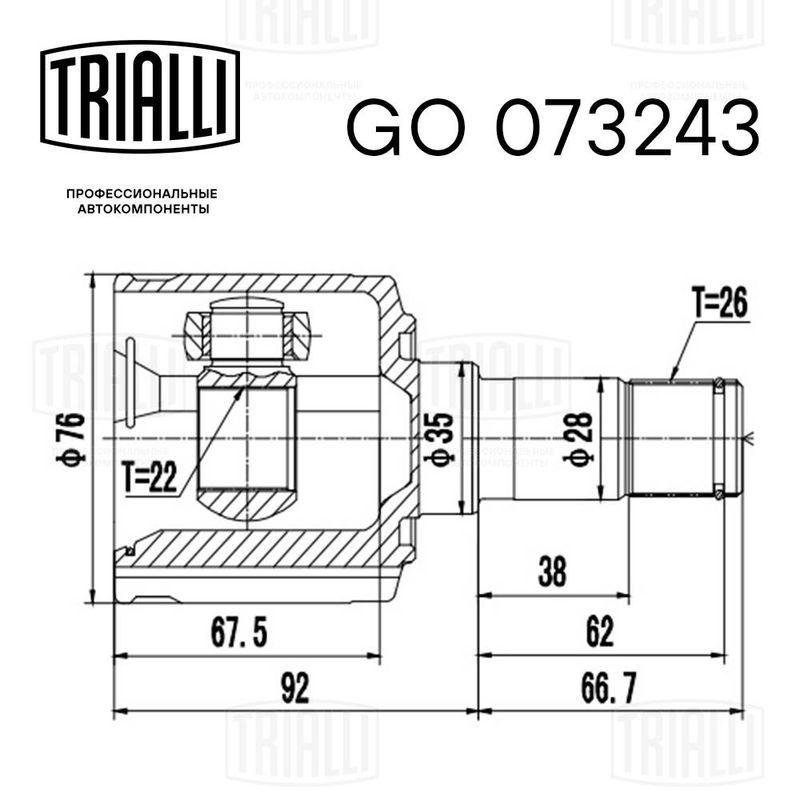 Комплект шарнірів, приводний вал, Trialli GO073243