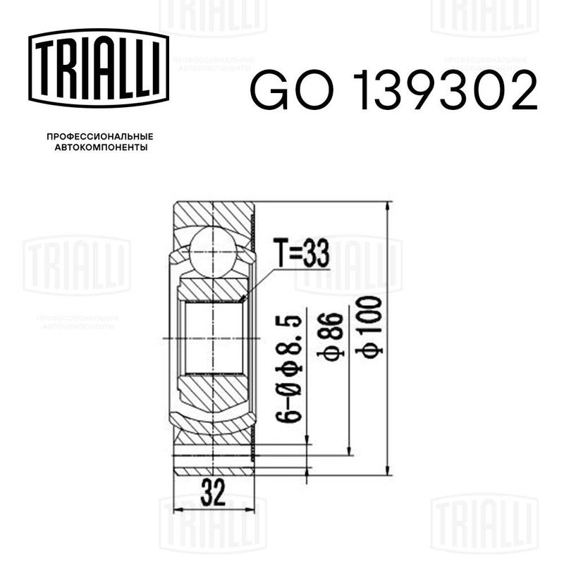 Комплект шарнірів, приводний вал, Trialli GO139302