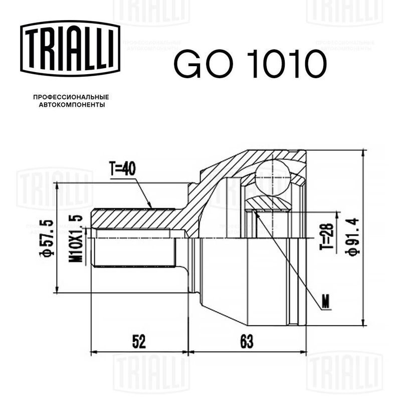 Комплект шарнірів, приводний вал, Trialli GO1010