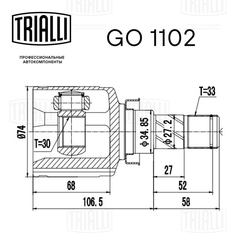 Комплект шарнірів, приводний вал, Trialli GO1102