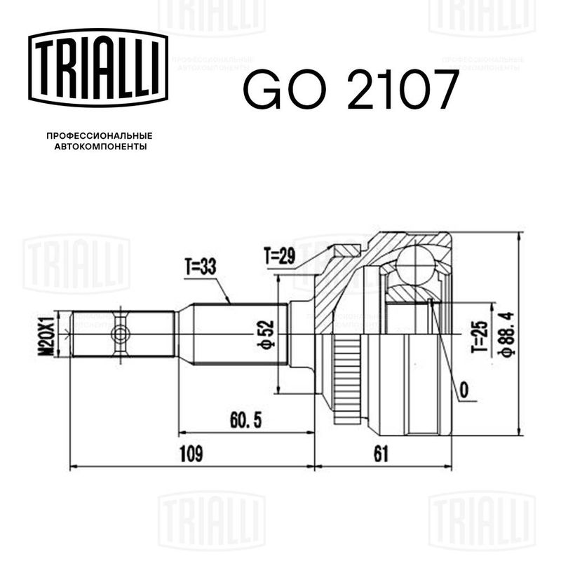 Комплект шарнірів, приводний вал, Trialli GO2107