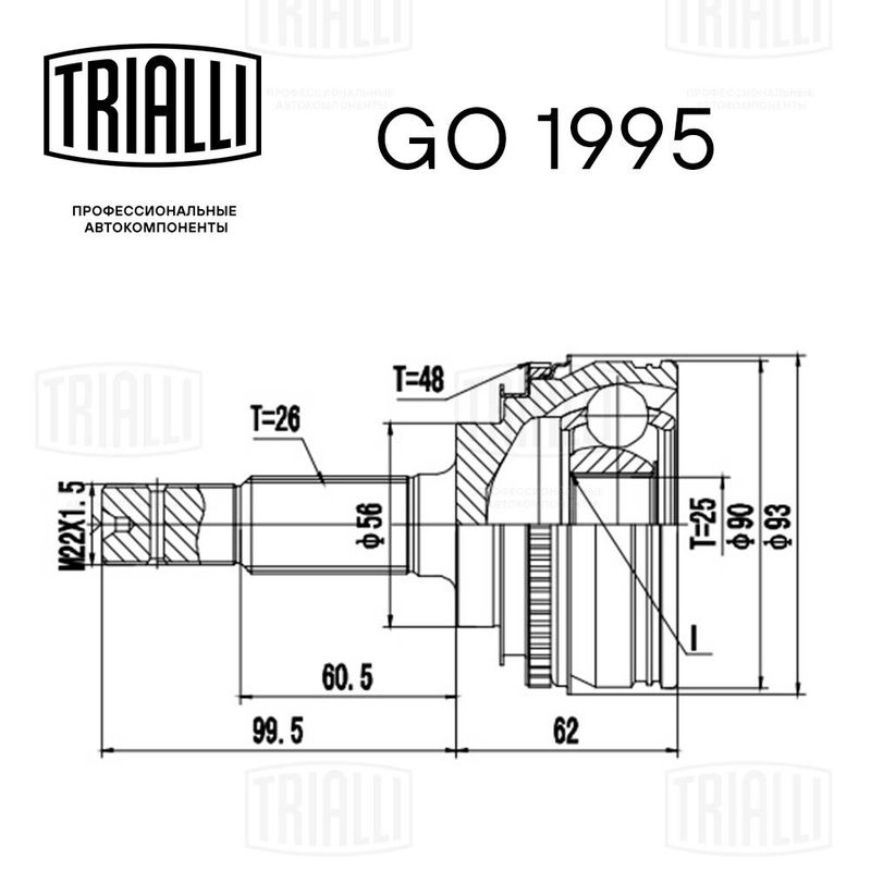 Комплект шарнірів, приводний вал, Trialli GO1995