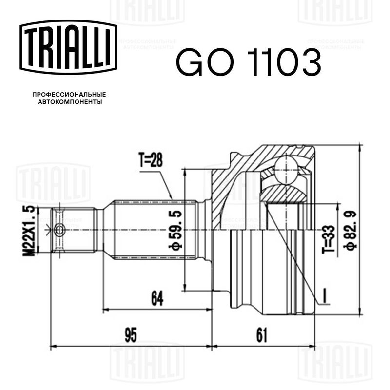 Комплект шарнірів, приводний вал, Trialli GO1103