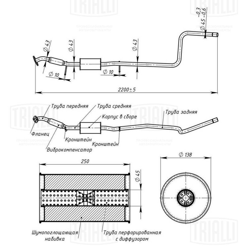 TRIALLI EAM1005 Front Muffler
