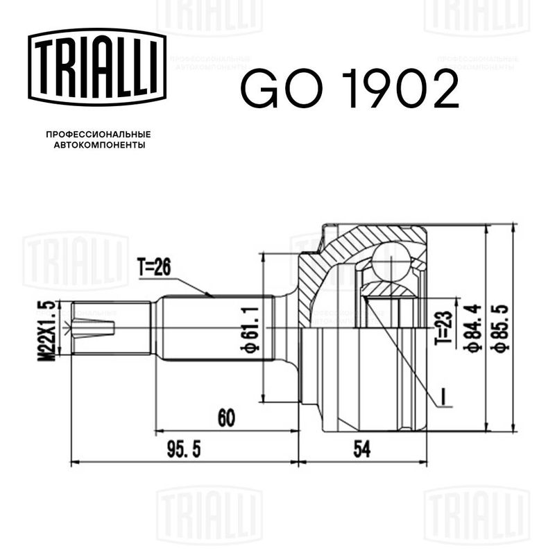 Комплект шарнірів, приводний вал, Trialli GO1902