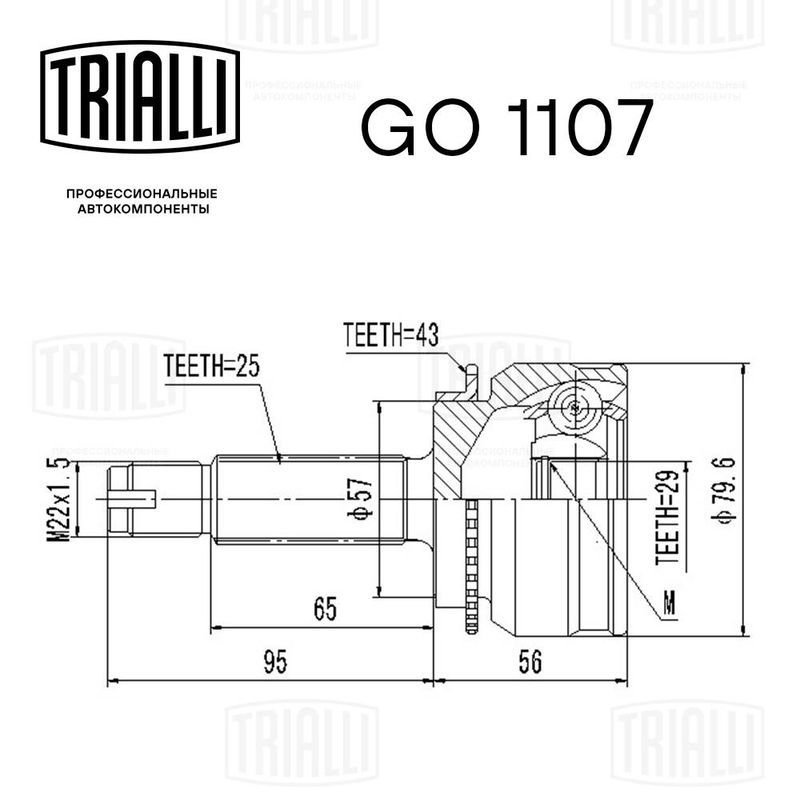 Комплект шарнірів, приводний вал, Trialli GO1107